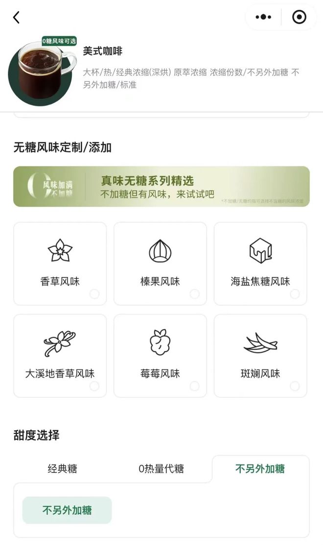 啡消费者一下子多了几百种搭配选择AG真人平台星巴克首推无糖风味咖(图1)