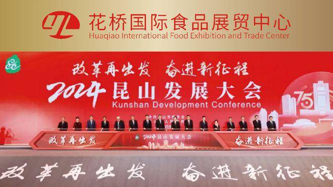 品展贸中心解锁品质生活新体验AG真人app昆山花桥国际食(图8)